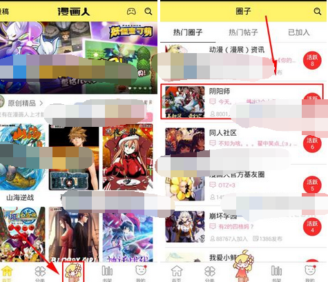 在漫画人里怎么加入圈子？加入圈子的方法说明