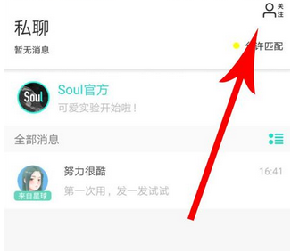 soul怎么设置密友？设置密友的方法说明