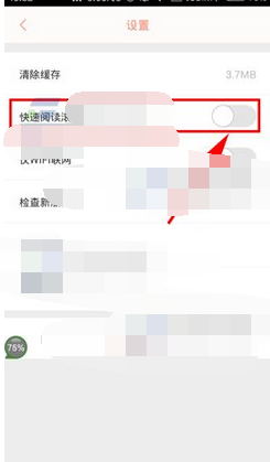 轻漫画APP怎么设置快速阅读滚动？快速阅读滚动设置方法讲解