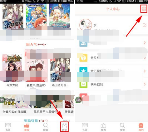 轻漫画APP怎么设置快速阅读滚动？快速阅读滚动设置方法讲解