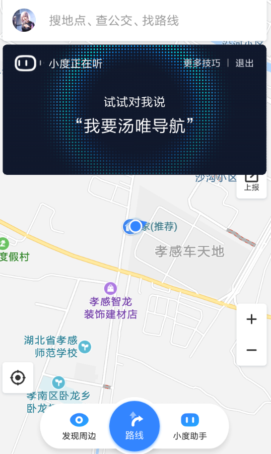 百度地图APP怎么关闭小度？关闭小度的方法分享