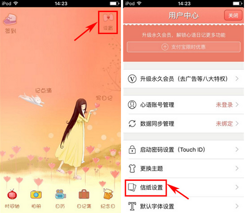 心语日记APP怎么更换信纸？更换信纸的方法说明