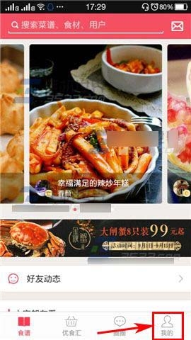 豆果美食APP怎么将订单删除？删除订单的步骤一览