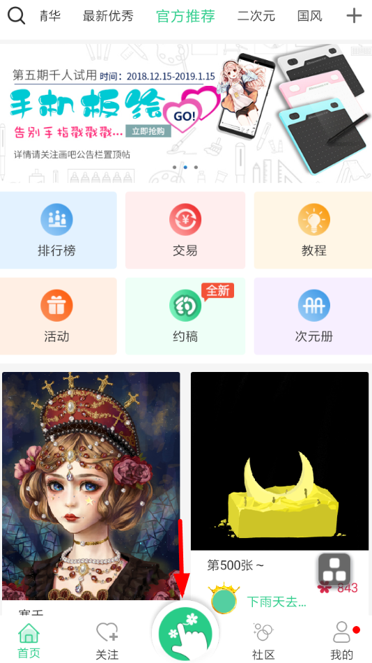 画吧APP怎么使用？画吧使用方法说明