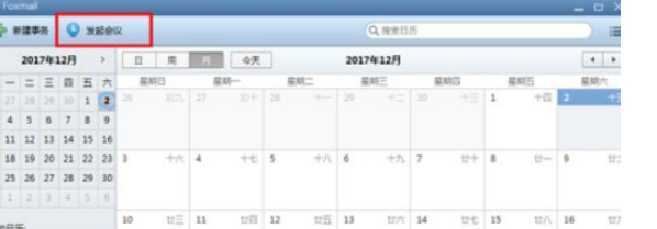 Foxmail怎么发起会议？发起会议步骤一览