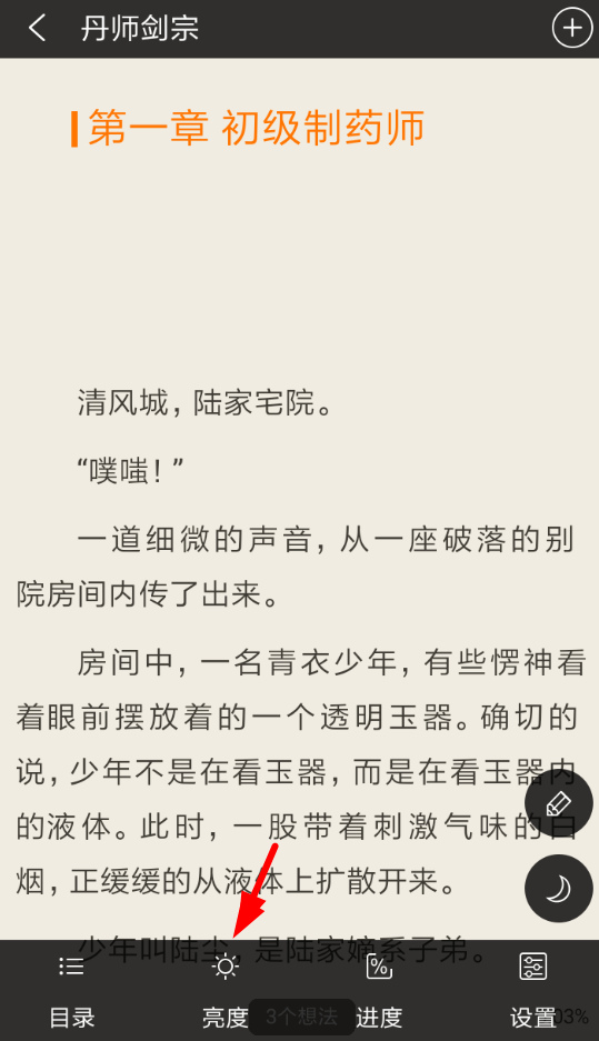 免费追书APP怎么调整亮度？免费追书调整亮度的方法介绍