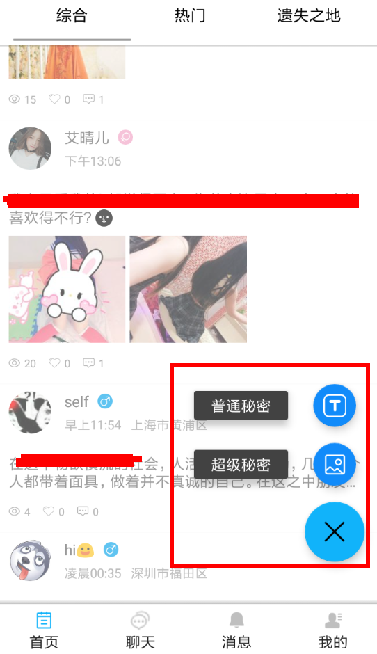 ？匿名秘密发送消息的方法介绍匿名秘密APP怎么发送消息