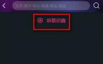 如何通过阿里星球进行听歌识曲？通过阿里星球进行听歌识曲的方法介绍