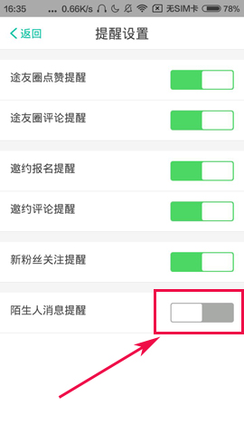 Totoo怎么将陌生人消息提醒关掉？将陌生人消息提醒关掉的方法说明