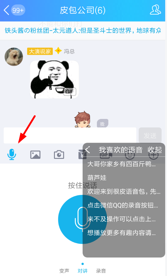 很皮语音包APP怎么下载语音？下载语音操作流程一览