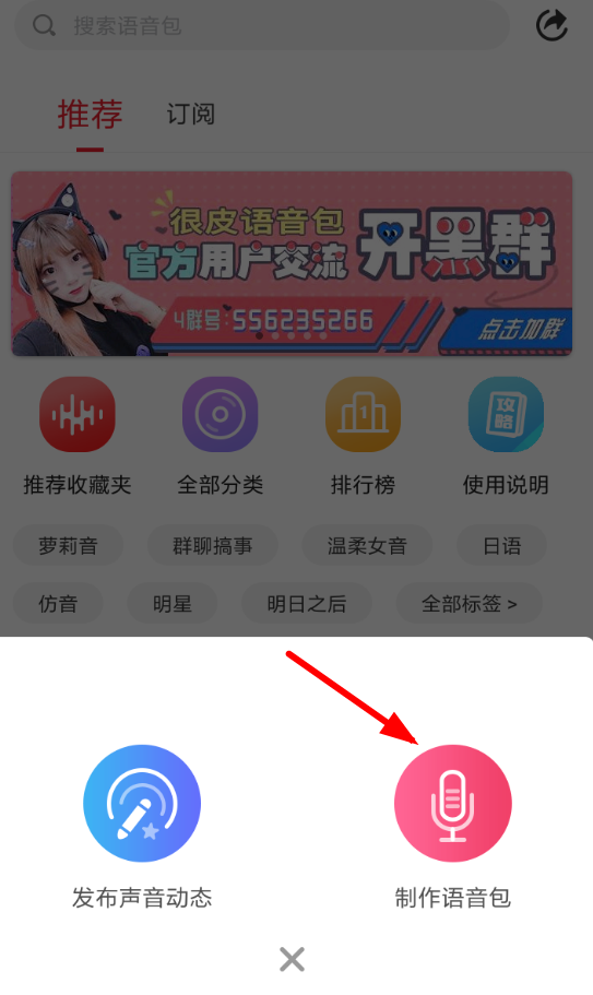 很皮语音包APP怎么录制语音？录制语音的方法说明