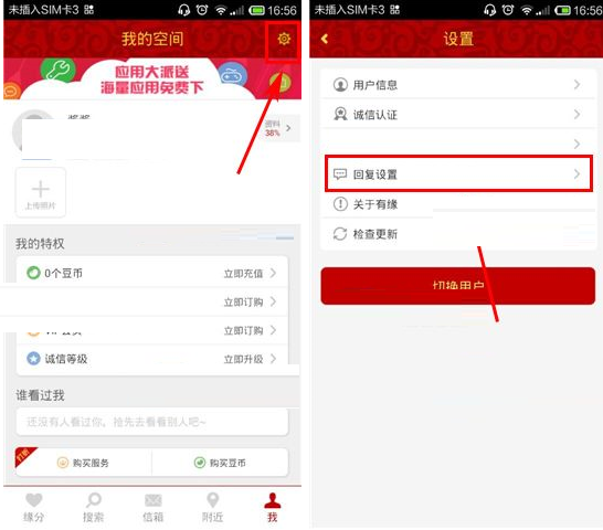 有缘网APP怎么设置语音回复？设置语音回复的方法介绍