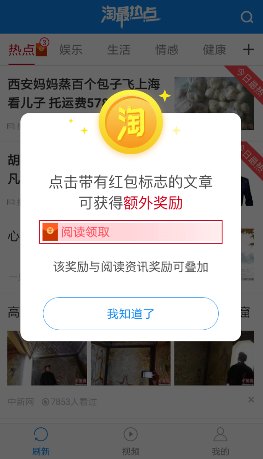 怎么通过淘最热点APP赚钱？淘最热点赚钱技巧分享