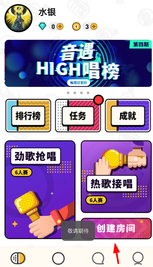 音遇APP怎么创建房间？创建房间的方法说明