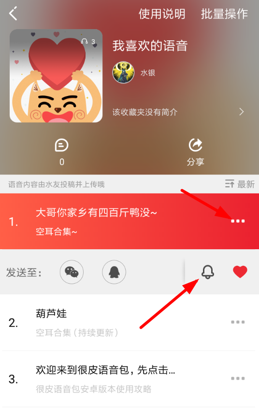 很皮语音包APP怎么设置铃声？很皮语音包设置铃声步骤一览