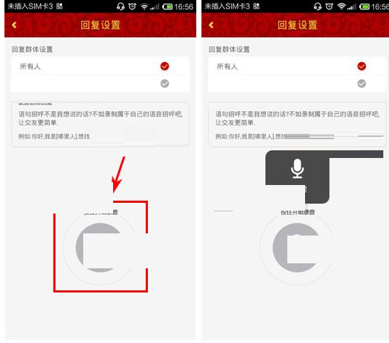 有缘网APP怎么设置语音回复？设置语音回复的方法说明