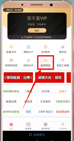 微商水印相机APP怎么添加音乐？添加音乐的方法说明