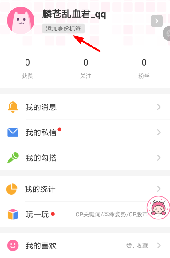 半次元APP怎么设置身份标签？身份标签设置流程一览