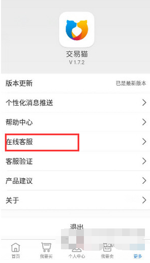 交易猫APP怎么联系客服联系客服的？方法介绍
