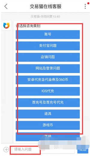 交易猫APP怎么联系客服联系客服的？方法介绍