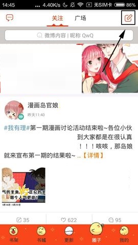 漫画岛APP怎么发布动态？发布动态的操作步骤说明