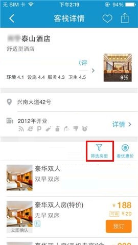 携程旅行APP怎么筛选房型？筛选房型的方法说明