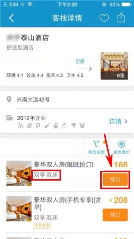 携程旅行APP怎么筛选房型？筛选房型的方法说明