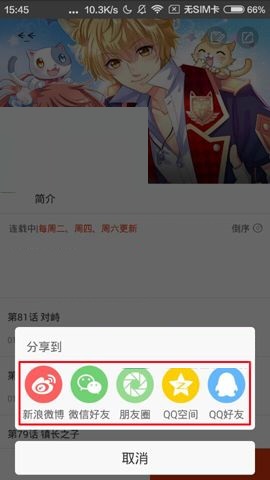 漫画岛怎么分享漫画？分享漫画的操作方法一览