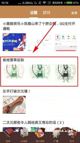 在网易漫画APP中怎么收藏文章？收藏文章的操作步骤一览