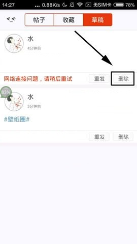 漫画岛APP怎么删除草稿箱内容？删除草稿箱内容的方法讲解