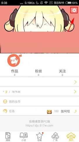 大角虫漫画APP怎么设置音量键翻页？设置音量键翻页的操作方法说明