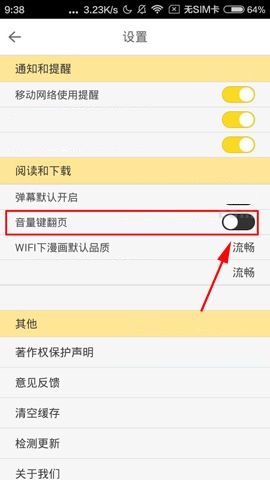 大角虫漫画APP怎么设置音量键翻页？设置音量键翻页的操作方法说明
