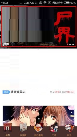 网易漫画APP怎么收藏漫画？收藏漫画的操作方法讲解