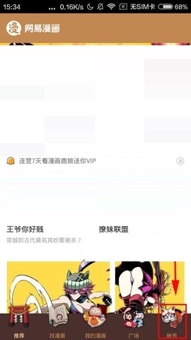 网易漫画APP怎么清理在线缓存？清理在线缓存的操作步骤分享