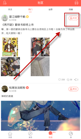 在漫漫漫画里怎么关注作者？关注作者的方法讲解