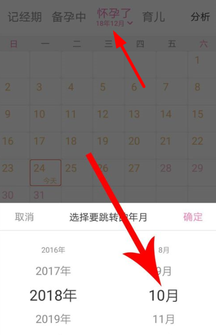 美柚APP怎么设置怀孕日期？怀孕日期设置方法说明