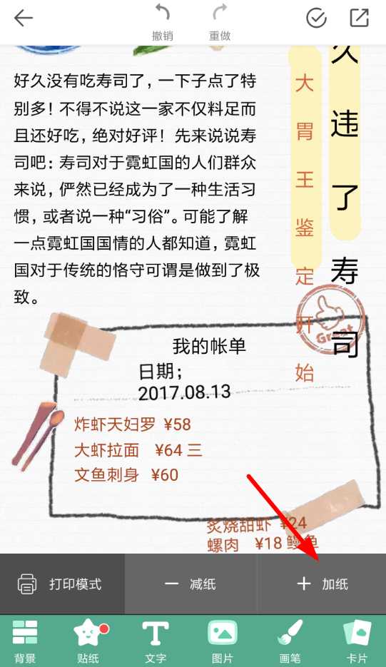 mori手帐APP怎么去水印？水印去除方法介绍