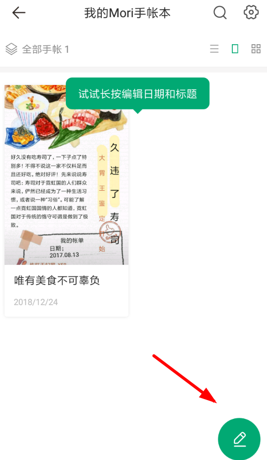 mori手帐APP怎么保存图片？保存图片的方法说明