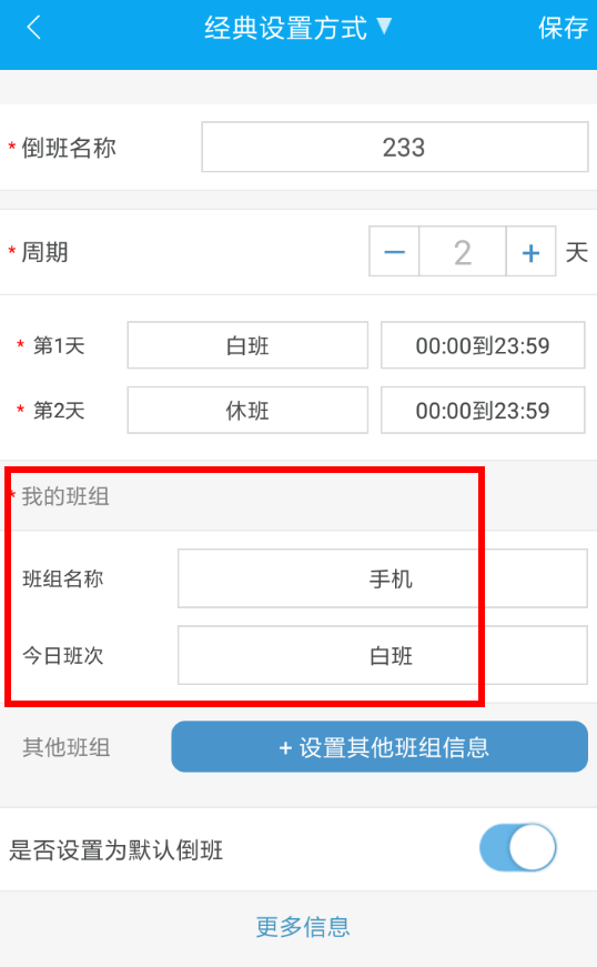 倒班助手APP怎么修改班组？班组修改技巧介绍