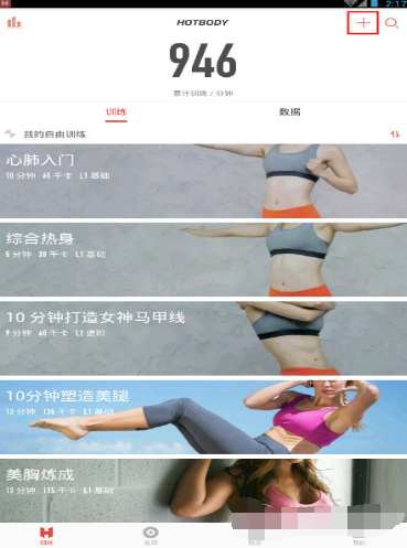 火辣健身APP如何进行打卡？打卡的方法介绍