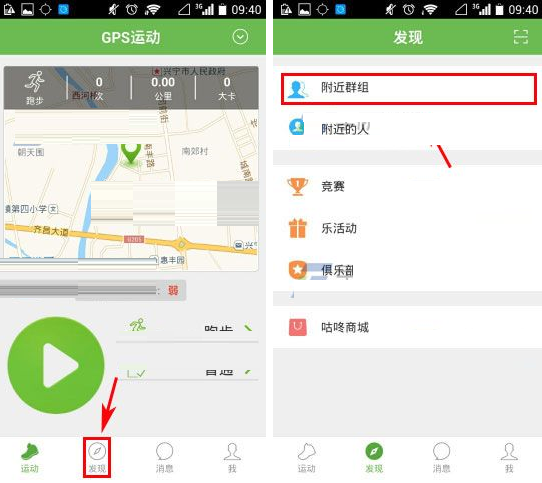 咕咚运动APP怎么申请加入群组？申请加入群组的方法说明