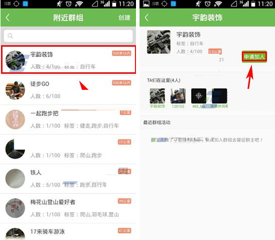 咕咚运动APP怎么申请加入群组？申请加入群组的方法说明