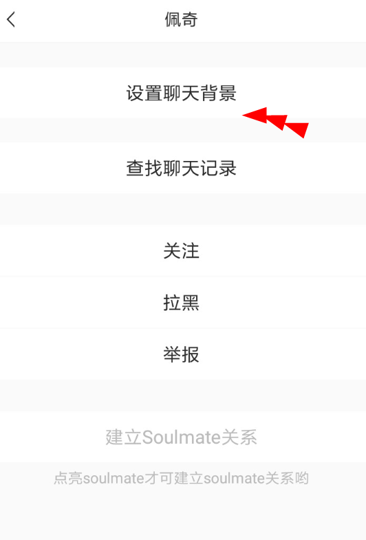 soul怎么设置聊天背景？聊天背景设置方法一览