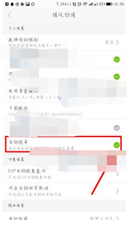 自动熄屏关闭方法介绍腾讯动漫APP怎么关掉自动熄屏？