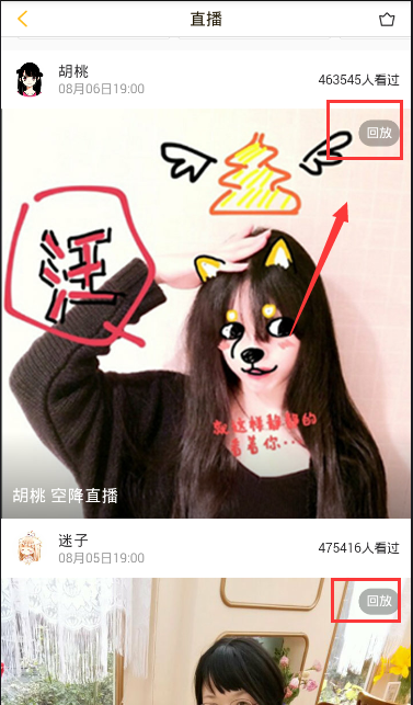 在快看漫画里怎么看回放？看回放的操作步骤一览