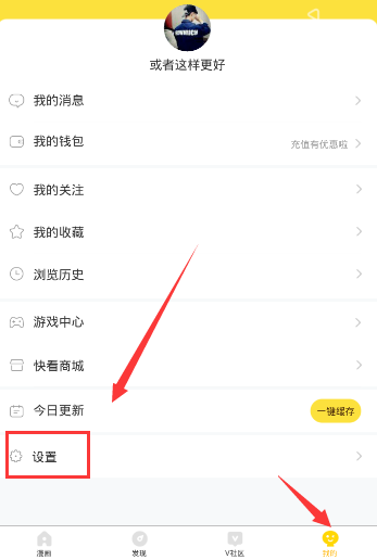 快看漫画APP怎么开启翻页模式？翻页模式开启步骤讲解