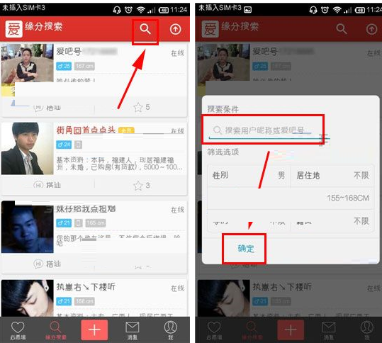 爱吧APP怎么通过ID号查找好友？通过ID号查找好友的方法介绍