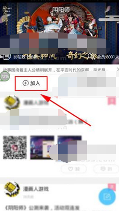 在漫画人里怎么加入圈子？漫画人加入圈子的方法说明
