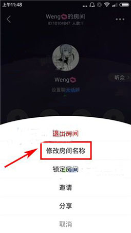园园APP怎么更改房间名称？更改房间名称的方法介绍