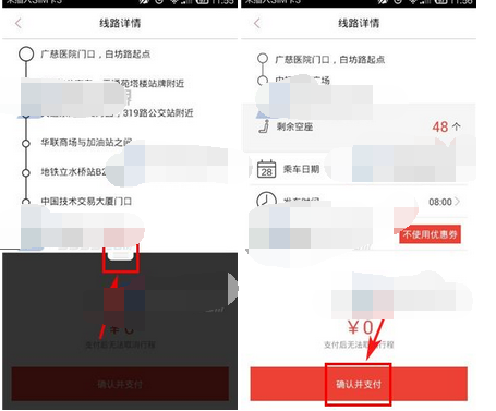 易到用车APP怎么预约巴士？预约巴士的操作流程说明